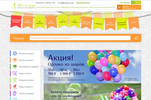 Интернет-магазин товаров для праздников "На балу"