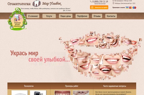 Корпоративный сайт стоматологии "Мир Улыбок"