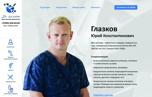Корпоративный сайт Dr. Glazkov