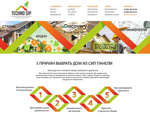 Интернет-магазин строительства домов "Техносип"